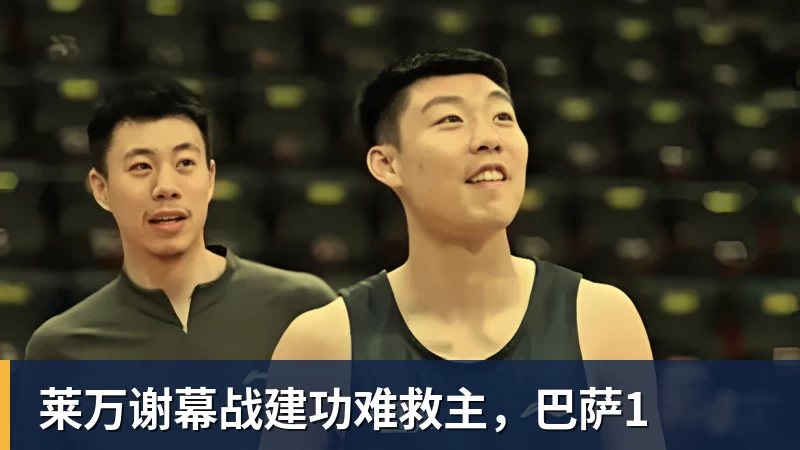 开运体育莱万谢幕战建功难救主，巴萨1